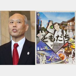 訪韓中の舛添都知事と読売新聞に掲載された広告／（Ｃ）日刊ゲンダイ