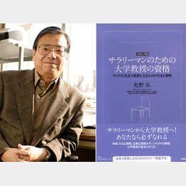 著者の松野弘氏も転身組／本人提供