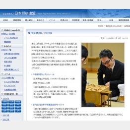 日本将棋連盟の公式ＨＰから