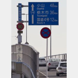 日本初「最高速度８０キロ」の宇都宮北道路／（Ｃ）日刊ゲンダイ