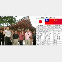 台湾人と中国人は意外に仲が悪いとか（Ｃ）日刊ゲンダイ