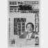 「森監督誕生」を報じた当時の日刊ゲンダイ（Ｃ）日刊ゲンダイ