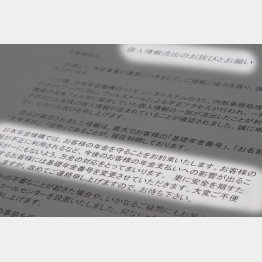 誤解を招くお詫び文書の文面（Ｃ）日刊ゲンダイ