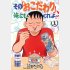 じわじわ人気の漫画「その『おこだわり』、俺にもくれよ！！」（講談社刊）