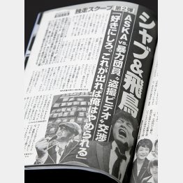 独走スクープ第２弾（「週刊文春」２０１３年８月１５日・２２日号）／（Ｃ）日刊ゲンダイ