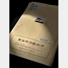 裁判所名で届いた書類は無視してはいけない！（Ｃ）日刊ゲンダイ