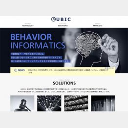 人工知能、情報セキュリティーも（ＵＢＩＣのホームページ）