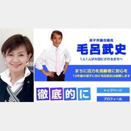 毛呂武史市議のＨＰ（右）と横山美奈市議（フェイスブックから）