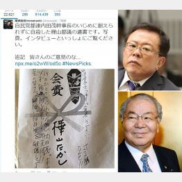 （左）樺山氏の「遺書」と（右下）内田茂都議／（猪瀬氏のツイッターから）