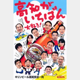 濃い時間を共有した高知支店のメンバーたち（平成１３年の年賀状だより）／（Ｃ）日刊ゲンダイ