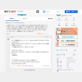 「教えて！ｇｏｏ」のサイト