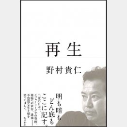 野村貴仁「再生」は９月２８日発売