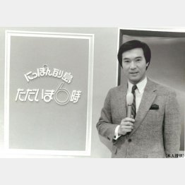 昭和６１年に担当になった「にっぽん列島ただいま６時」／（提供写真）