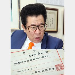 下は経理課勤務の辞令（提供写真）