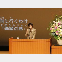 「希望の塾」開講式であいさつする小池都知事（Ｃ）日刊ゲンダイ