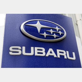 富士重工業から「ＳＵＢＡＲＵ」へ／（Ｃ）日刊ゲンダイ