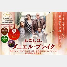 映画「私は、ダニエル・ブレイク」の公式サイト