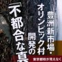 　書店の棚でひときわ目立つ「小池都政」の賛否両論。小池派・反小池派の争いの様相を検証する。