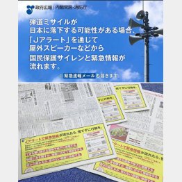 ミサイルからの避難を呼びかけるテレビＣＭ（上）と新聞広告／（Ｃ）日刊ゲンダイ