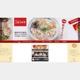 熊本ラーメン「こむらさき」（公式ＨＰから）