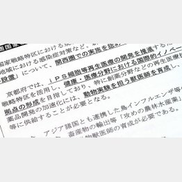 中身は見てもらえず（京都府の説明資料）／（Ｃ）日刊ゲンダイ