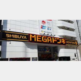 東京・渋谷のＭＥＧＡドン・キホーテ（Ｃ）日刊ゲンダイ