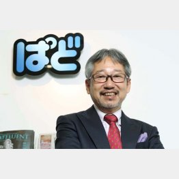 ぱどの倉橋泰社長（Ｃ）日刊ゲンダイ