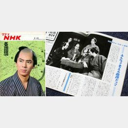 ドラマ「文五捕物絵図」を特集したグラフＮＨＫ（１９６７年５月１５日号）。表紙は主演の杉良太郎