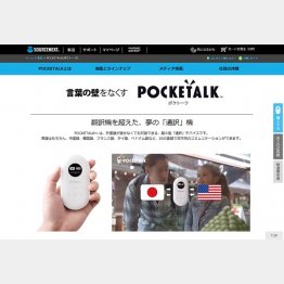 人気のＰＯＣＫＥＴＡＬＫ（ソースネクスト公式ＨＰから）