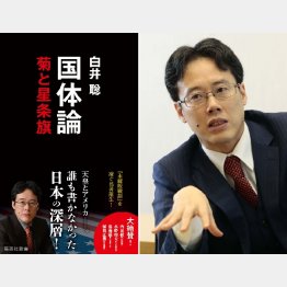 「国体論 菊と星条旗」を上梓した白井聡氏（Ｃ）日刊ゲンダイ