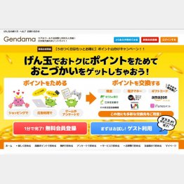 Ｇｅｎｄａｍａ（げん玉）のＨＰから