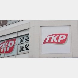 ＴＫＰ貸会議室（Ｃ）日刊ゲンダイ