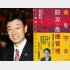 西村官房副長官（左）と４年前に出版した「命を守る防災・危機管理」／（Ｃ）日刊ゲンダイ