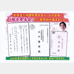 安倍首相との近さをアピールした宣伝チラシ（Ｃ）日刊ゲンダイ