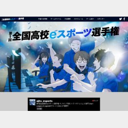 全国高校eスポーツ選手権公式サイト