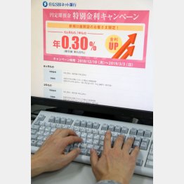 特別金利キャンペーン中（住信ＳＢＩネット銀行）／（Ｃ）日刊ゲンダイ