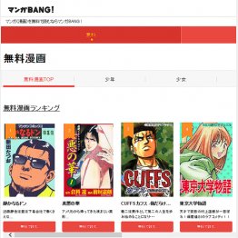 マンガBANG!の公式サイト