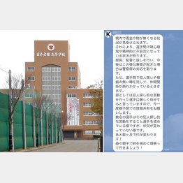 多くのプロ野球選手を輩出している日本文理高校だが（右は父母会の会長から送られたメール）（Ｃ）日刊ゲンダイ