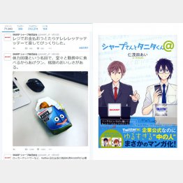 シャープのツイッターはフォロワー３１万人（左）。タニタとの交流がコミック化（Ｃ）日刊ゲンダイ