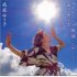 「ダイナミック琉球～応援バージョン～【歌おう踊ろう盤】」がリリースされた（提供）キングレコード