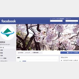 （環境省の公式フェイスブック）