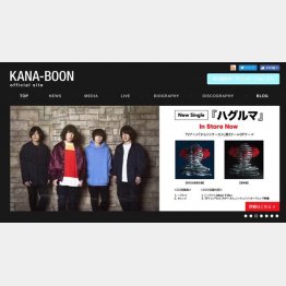 （KANA-BOONオフィシャルサイト）