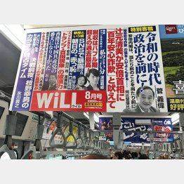 鉄道車両で大宣伝（Ｃ）日刊ゲンダイ