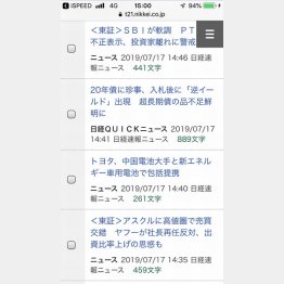 （楽天証券「日経テレコン」の画面）