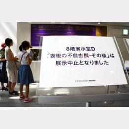 わずか３日で展示中止に追い込まれた（Ｃ）共同通信社