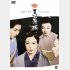 「女系家族」DVD 2800円（税抜き）発売・販売：KADOKAWA