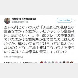 （加藤清隆氏のツイッター）