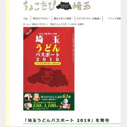 うどんパスポート（埼玉県物産観光協会のHP）