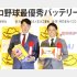 最優秀バッテリー賞を受賞した巨人・山口（左）と小林（Ｃ）共同通信社 