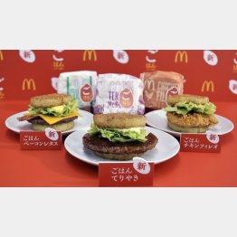 日本マクドナルドが２月５日から期間限定で発売する「ごはんバーガー」／（Ｃ）共同通信社